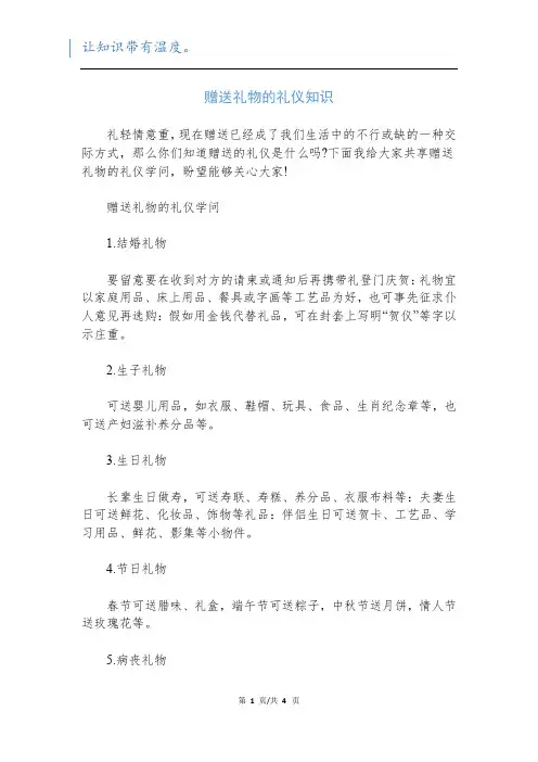 赠送礼物的礼仪知识