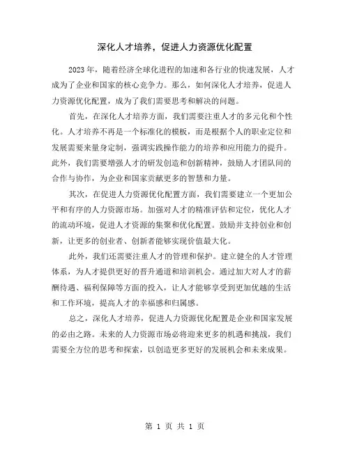 深化人才培养,促进人力资源优化配置