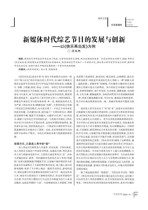 新媒体时代综艺节目的发展与创新——以叶快乐再出发曳为例