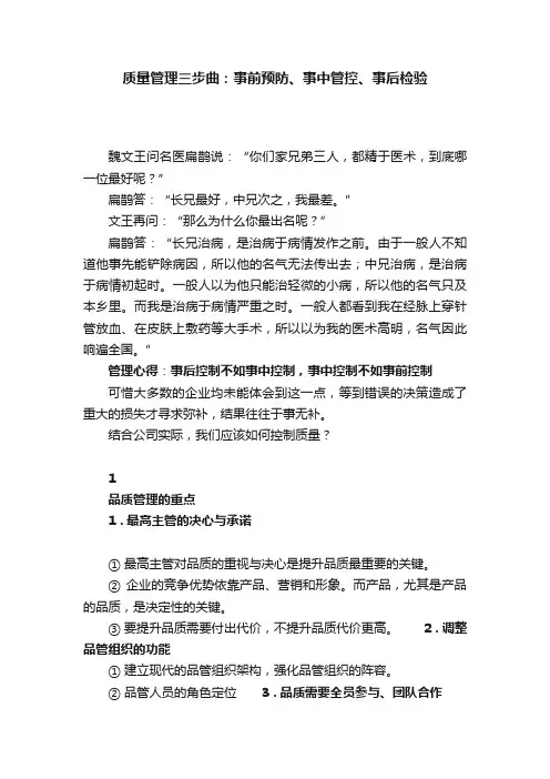 质量管理三步曲：事前预防、事中管控、事后检验