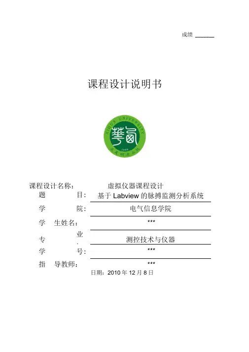 基于Labview的脉搏监测分析系统