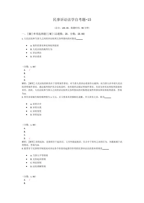 民事诉讼法学自考题-15