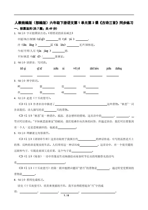 人教统编版(部编版)六年级下册语文第1单元第3课《古诗三首》同步练习