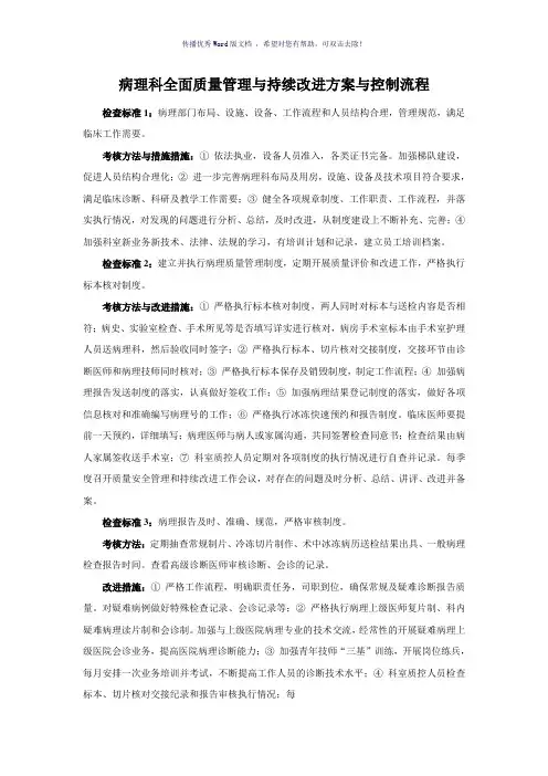 病理科全面质量管理与持续改进方案与控制流程(参考模板)