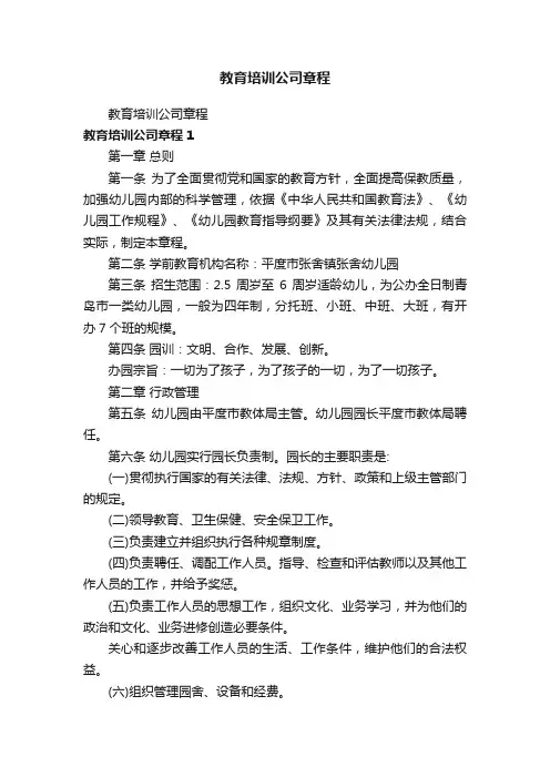 教育培训公司章程
