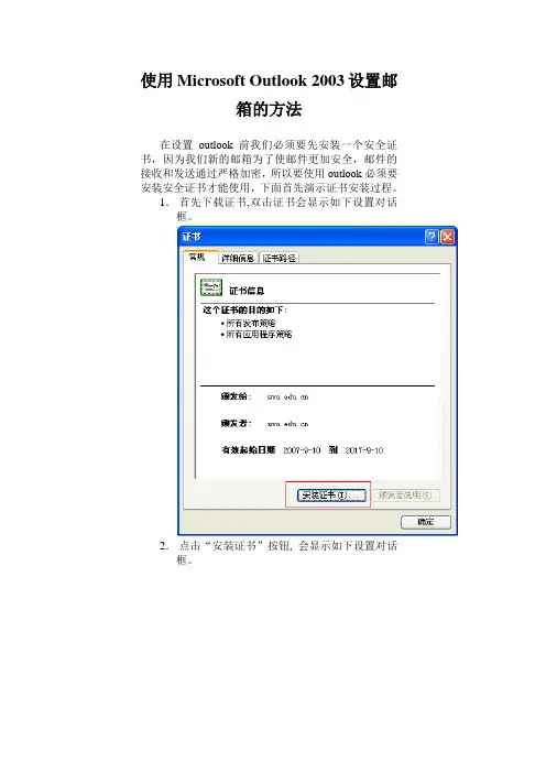 使用Microsoft Outlook 2007设置邮箱的方法