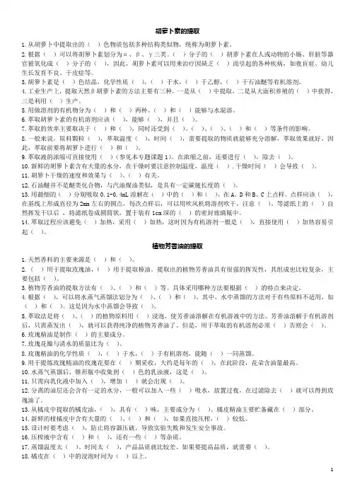 高中生物选修1教材知识点填空