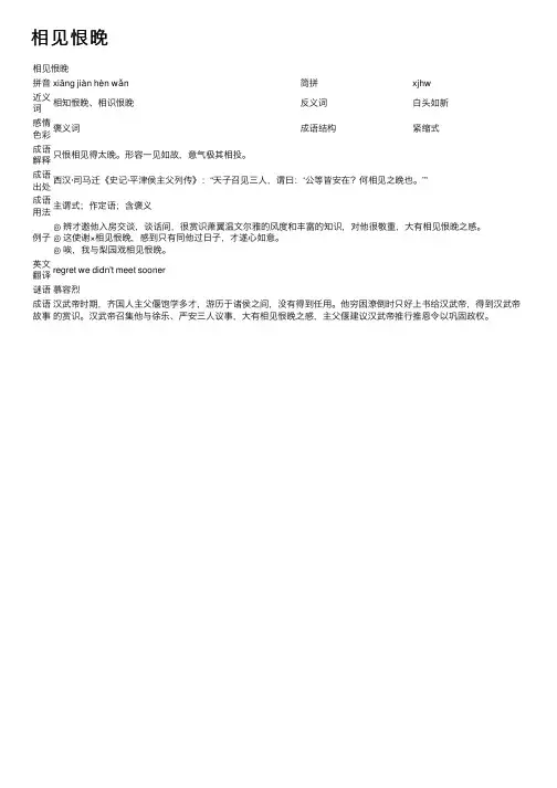 相见恨晚——精选推荐