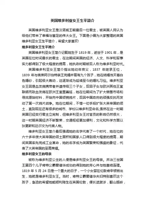 英国维多利亚女王生平简介