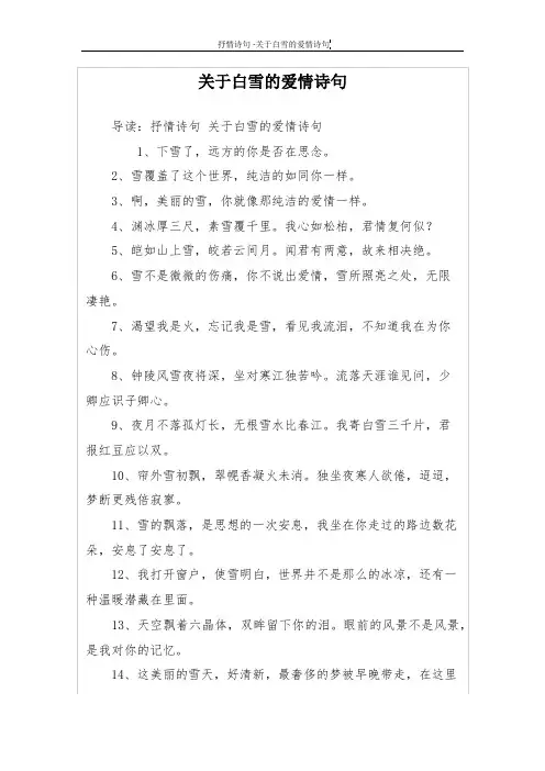 关于白雪的爱情诗句