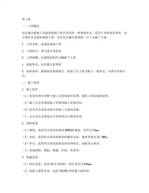 钻孔灌注桩施工方案(3篇)