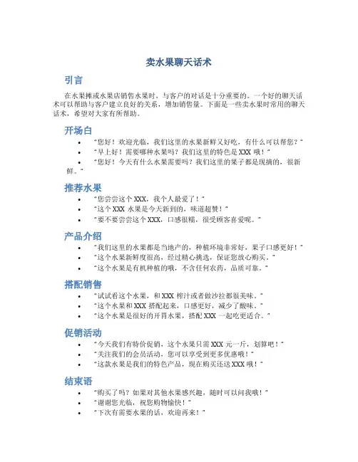 卖水果聊天话术