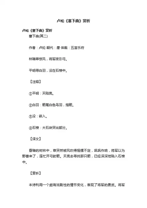 卢纶《塞下曲》赏析