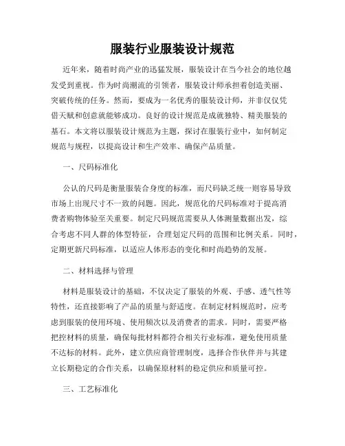 服装行业服装设计规范