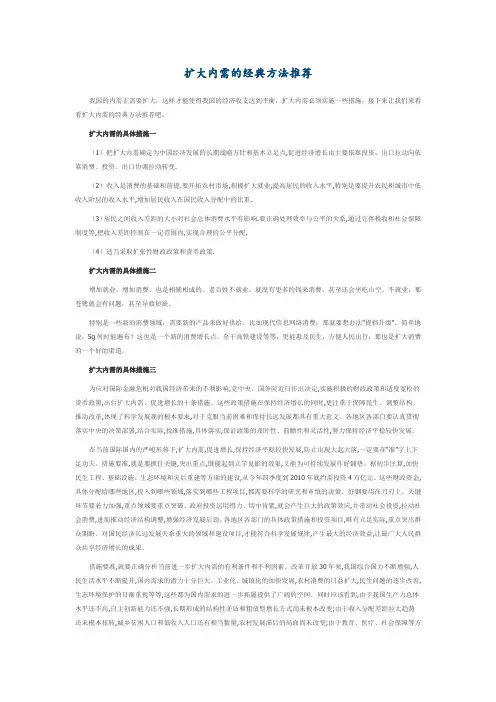扩大内需的方法