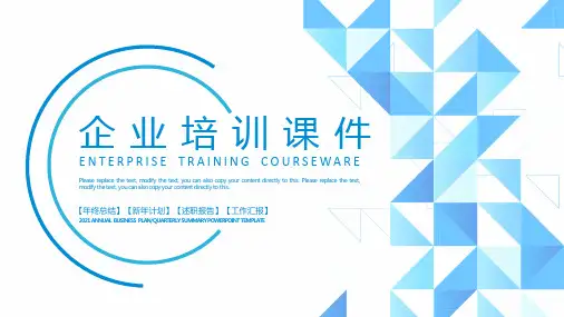 蓝色简约企业新员工入职培训企业培训PPT模板