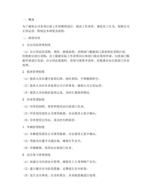 公司行政管理制度及流程