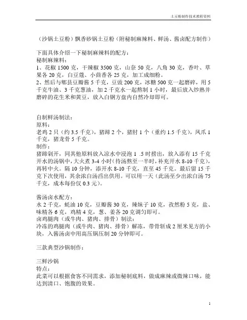 土豆粉制作的技术教程资料