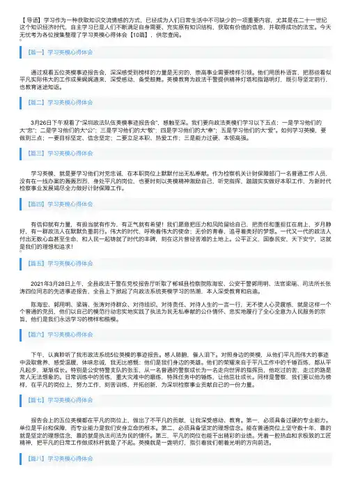 学习英模心得体会【10篇】