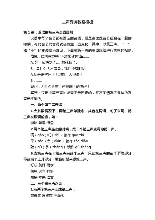 三声变调教案模板