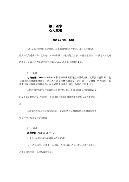心力衰竭教案教案