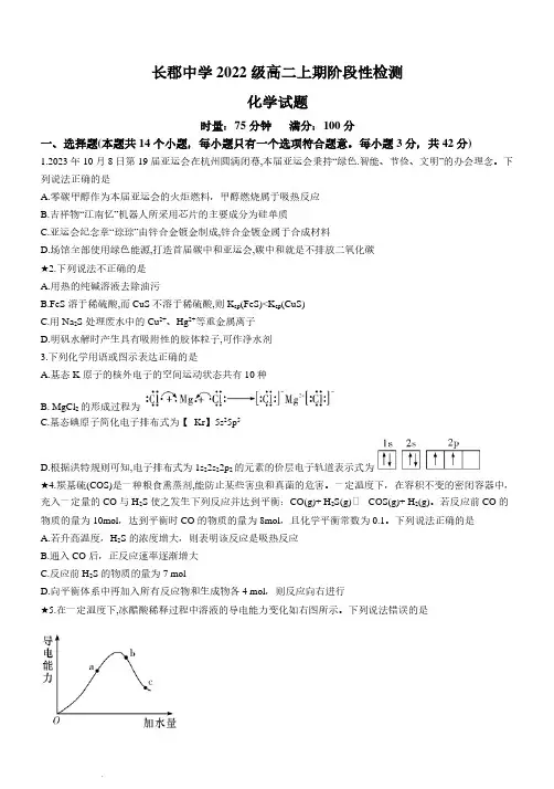 湖南省长沙市长郡中学2023-2024学年高二上学期12月阶段性检测化学试题及答案