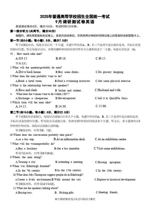 2025年重庆市普通高中学业水平选择性考试9月调研试卷 英语