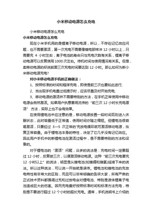 小米移动电源怎么充电