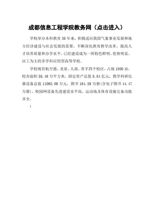 成都信息工程学院教务网(点击进入)