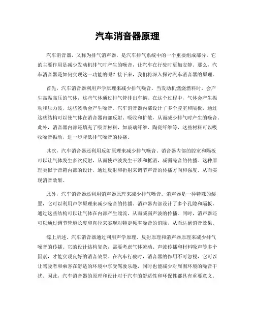 汽车消音器原理