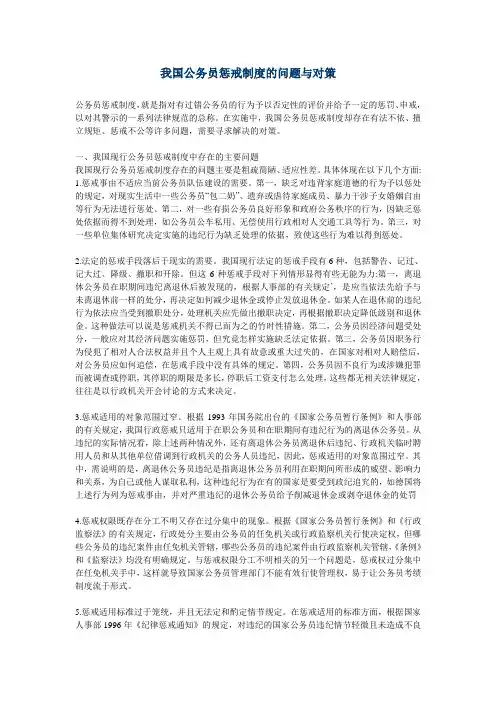 我国公务员惩戒制度的问题与对策