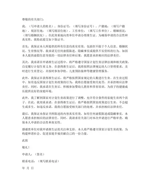 准生证保证书