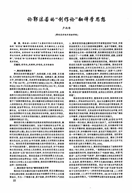 论郭沫若的创作论翻译学思想