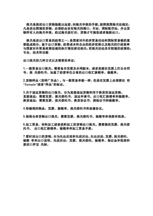 出口报关的几种方式