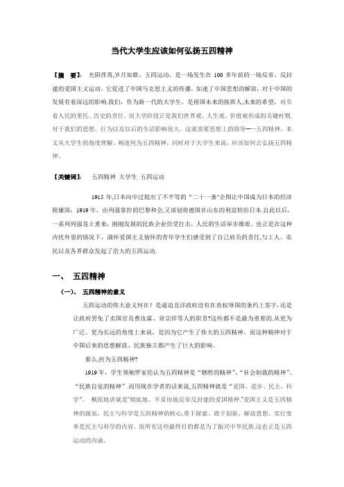 当代大学生应该如何弘扬五四精神