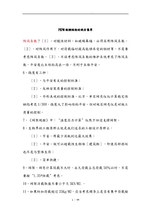 PKPM做钢筋结构的经验集萃