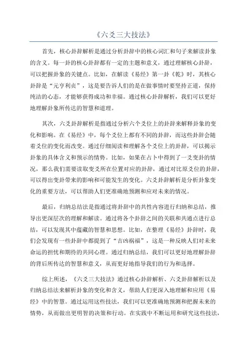 《六爻三大技法》