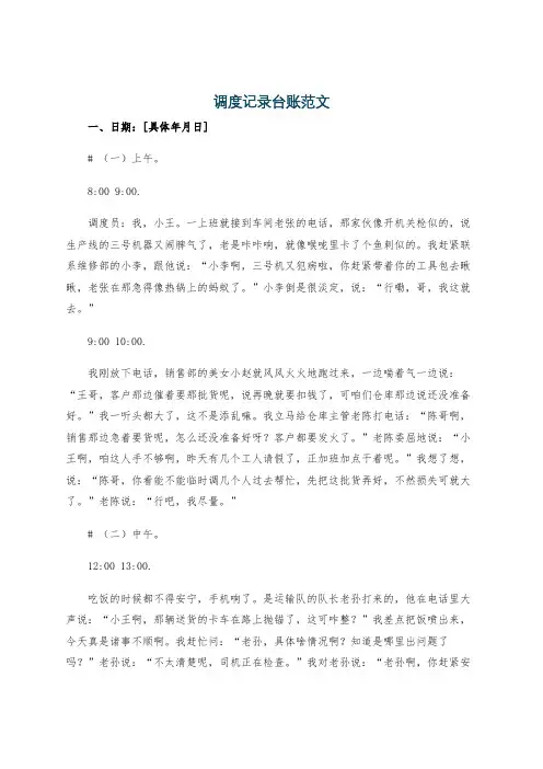 调度记录台账范文