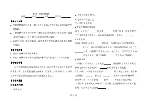 七年级上学期(人教部编版)历史学案：第六课 动荡的春秋时期(无答案)-经典教学教辅文档