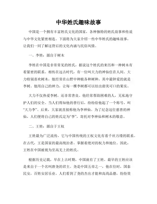 中华姓氏趣味故事