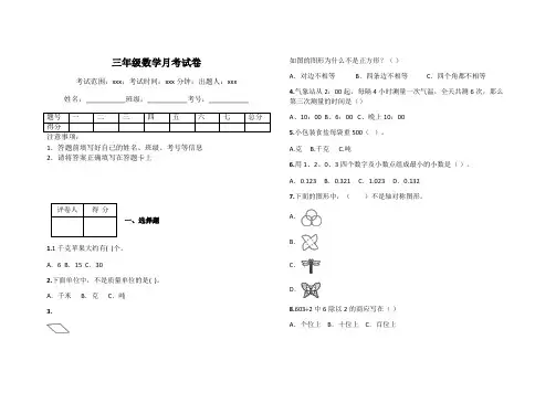 三年级数学月考试卷