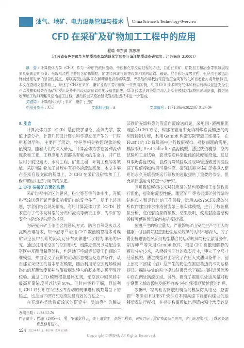 CFD_在采矿及矿物加工工程中的应用