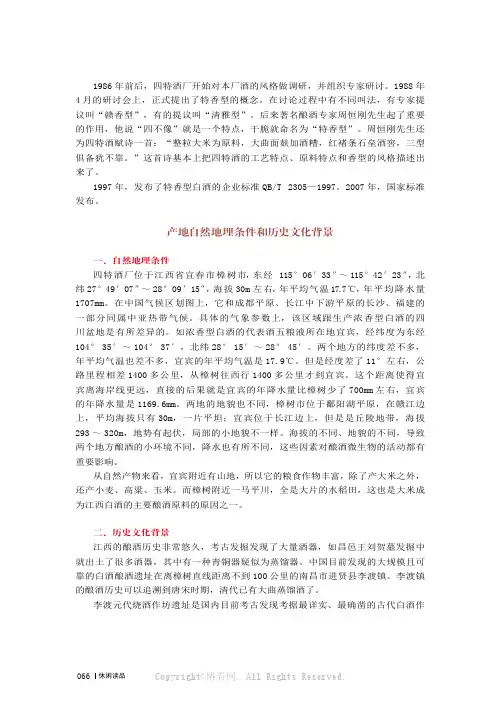 27142027_产地自然地理条件和历史文化背景
