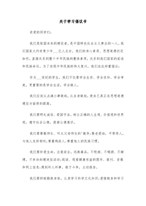 关于学习倡议书（六篇）