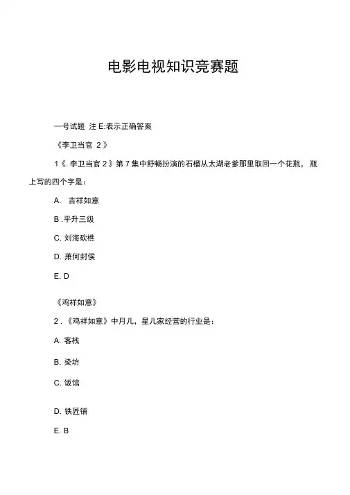 电影电视知识竞赛题