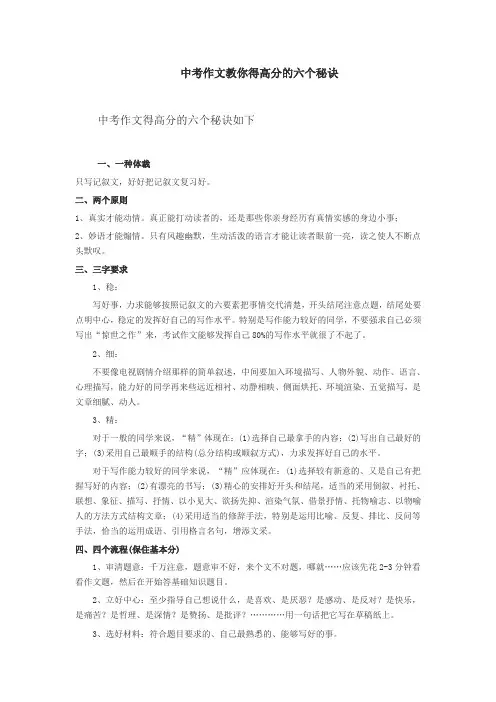 中考作文教你得高分的六个秘诀