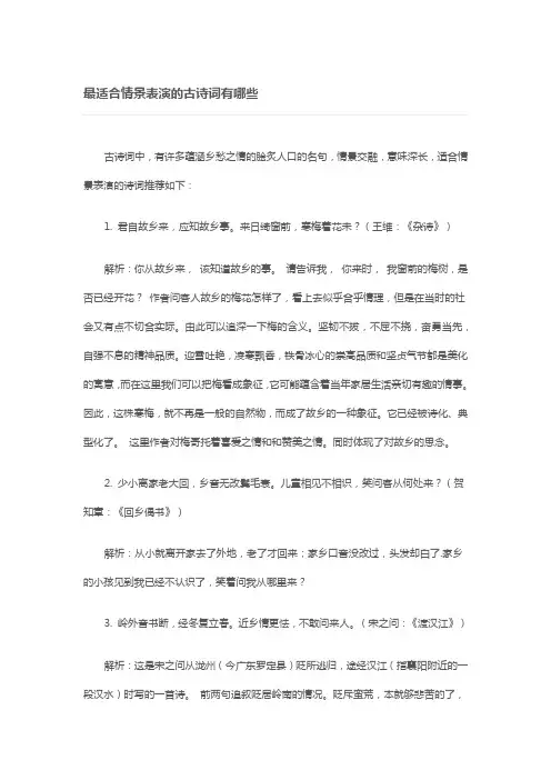 适合表演的古诗