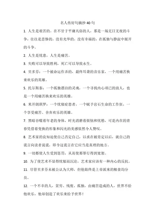 名人传好句摘抄40句