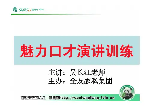 公众演说特训班+(初阶一)