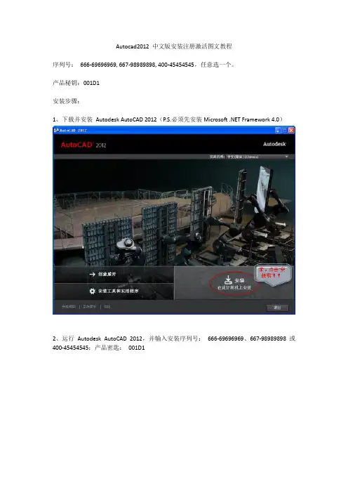 Autocad2012 中文版安装注册激活图文教程